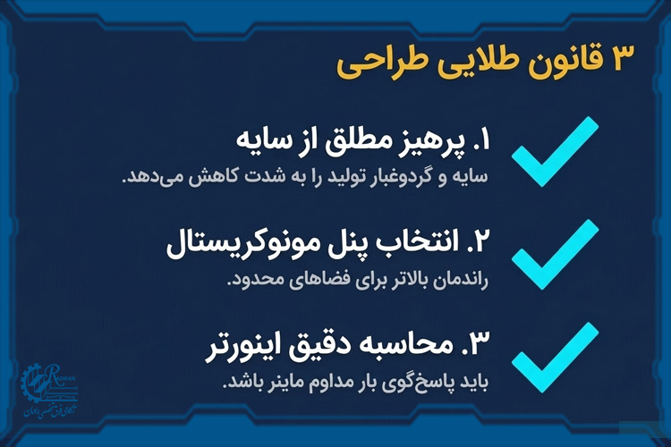 نکات مهم در انتخاب پنل خورشیدی مناسب برای ماینر